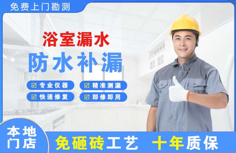 招远浴室漏水维修